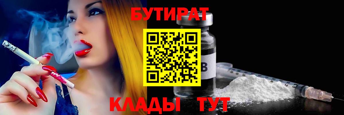 Вязьма  БУТИРАТ оксана  Бутират  Вход с VPN 