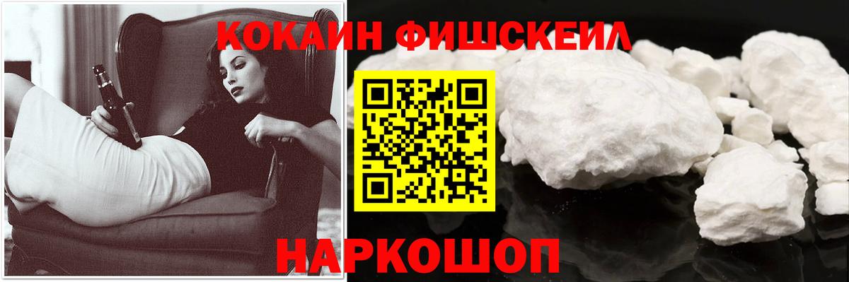 Cocaine Fish Scale Вязьма