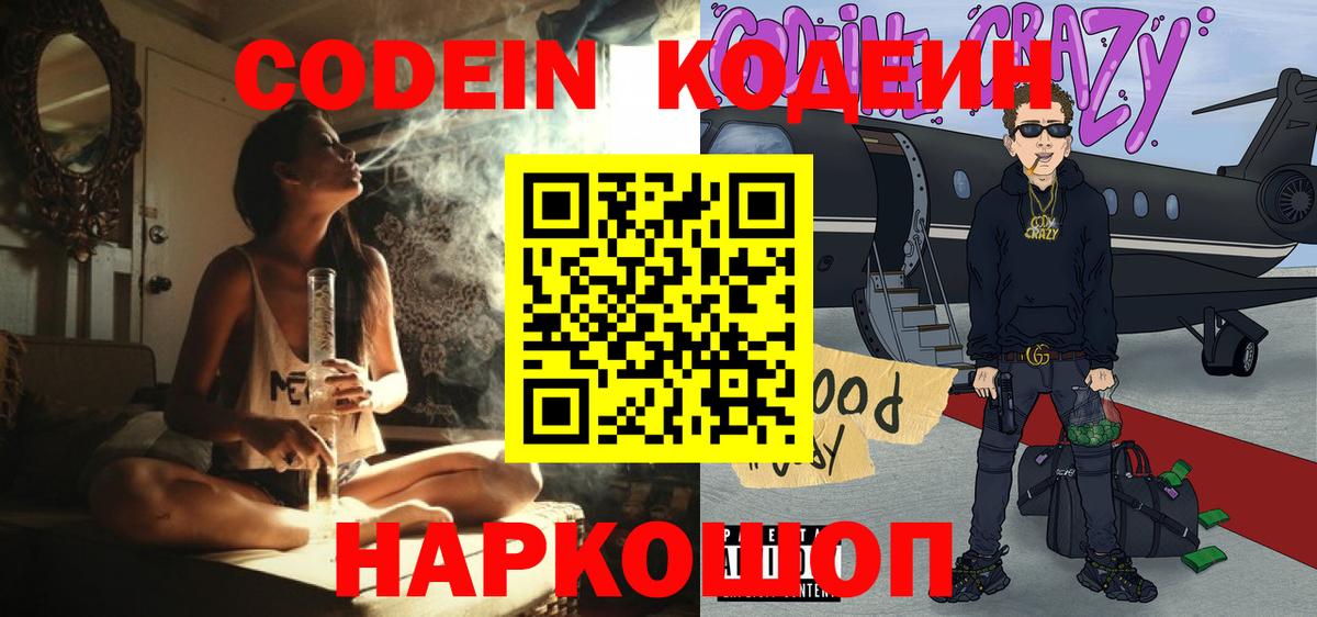 Кодеиновый сироп Lean Purple Drank Вязьма