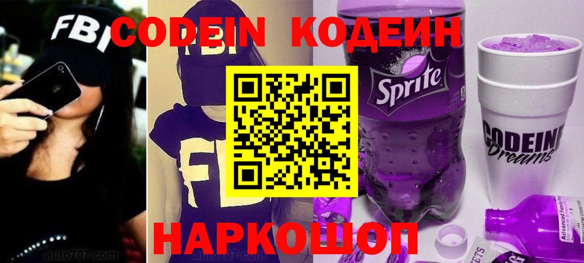 Вязьма  Codein Purple Drank  Вход с VPN 