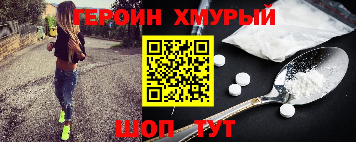 ГЕРОИН белый Вязьма