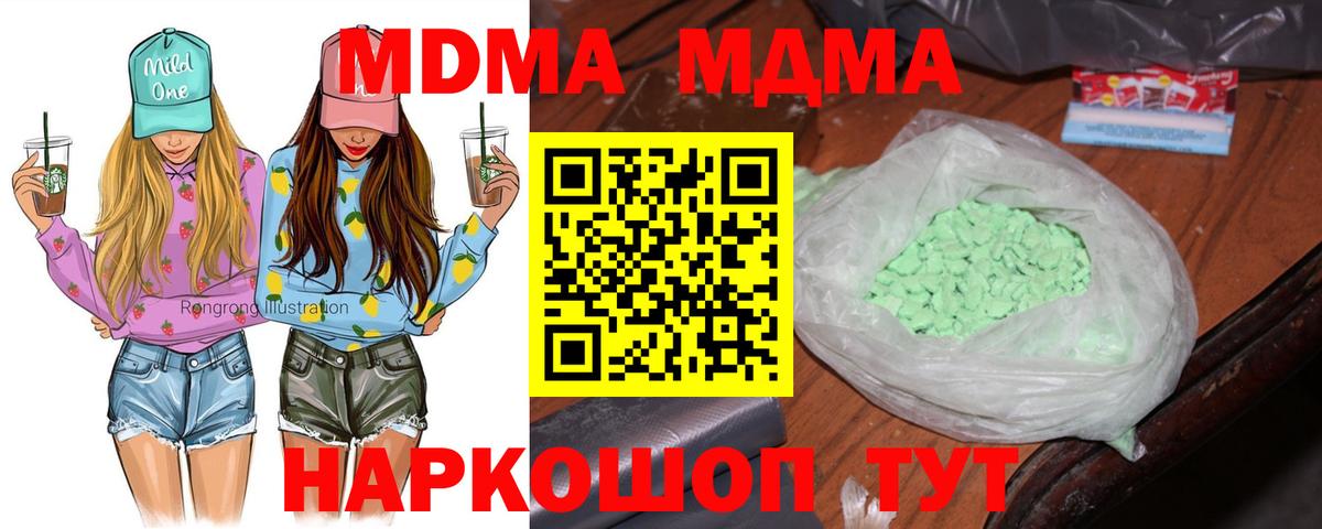 МДМА  Вход с VPN  МДМА кристаллы  Вязьма  МДМА crystal 