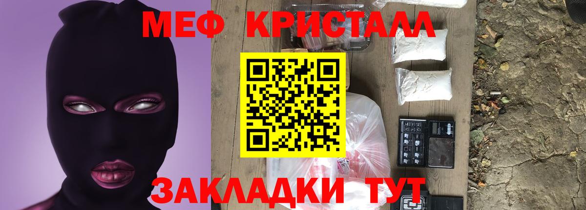 Меф  Вязьма